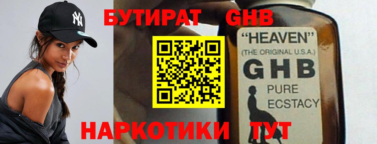 Бутират  Вход с VPN  Бутурлиновка  БУТИРАТ бутандиол 