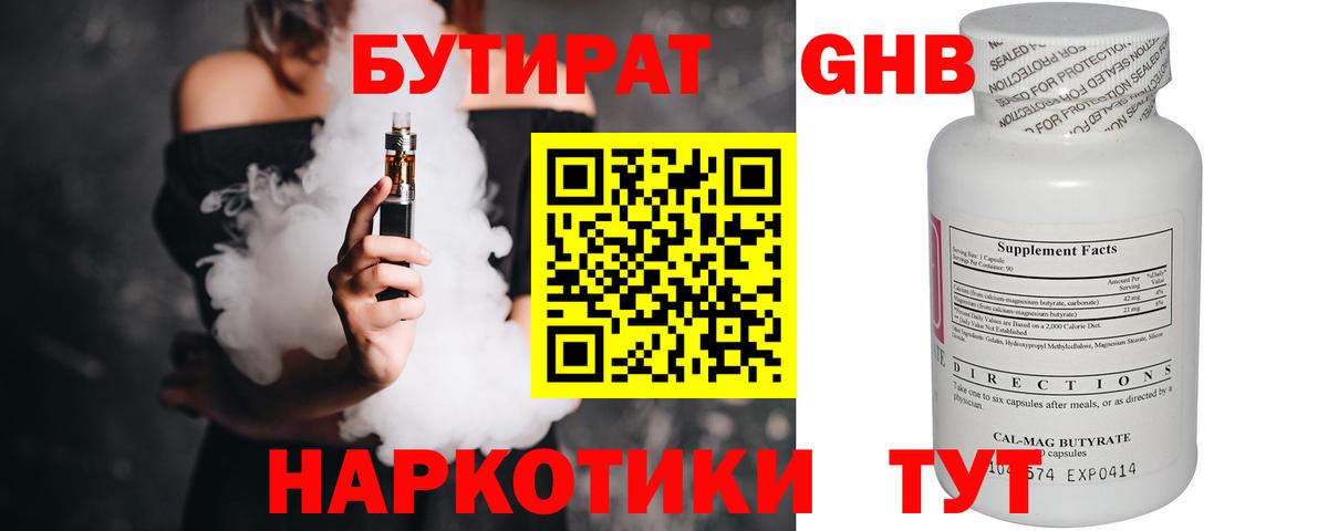 Бутират 1.4BDO Бутурлиновка