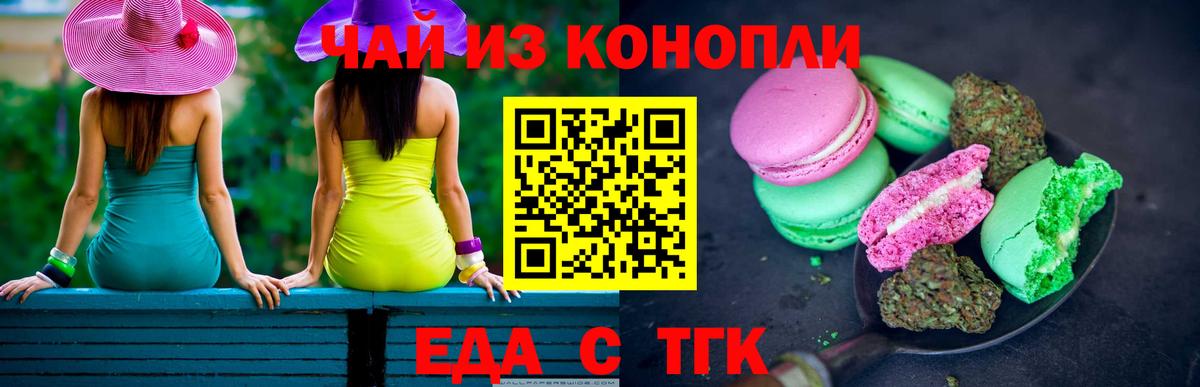Печенье с ТГК марихуана  Вход с VPN  Бутурлиновка 