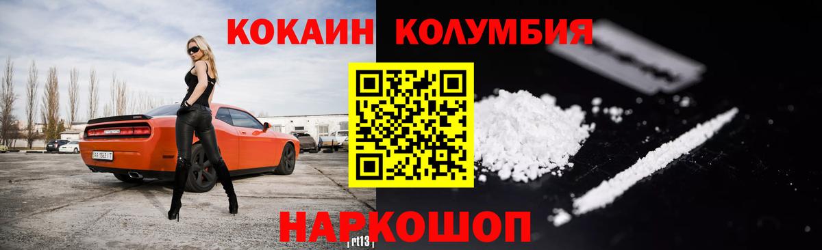 COCAIN Колумбийский Бутурлиновка