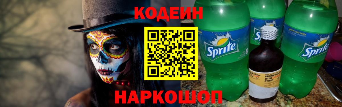 Бутурлиновка  Кодеин напиток Lean (лин)  Вход с VPN  купить наркоту  Codein Purple Drank 