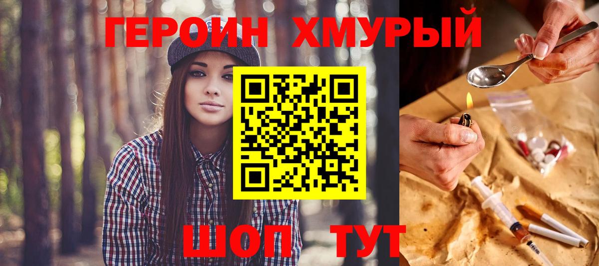 Героин VHQ Бутурлиновка