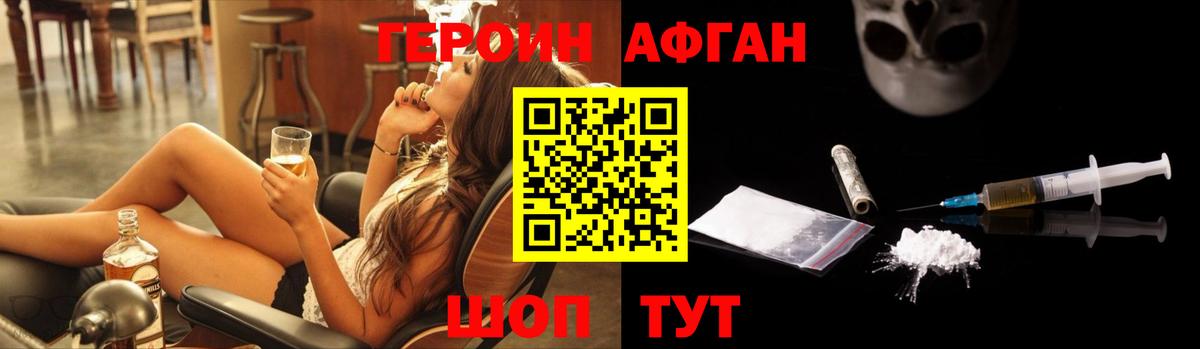 Героин  ГЕРОИН Афган  Вход с VPN  Бутурлиновка 